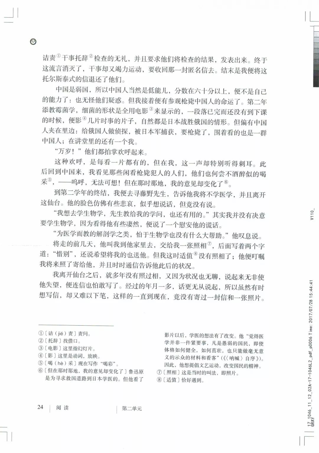 部编八年级上册语文电子课本(可打印)