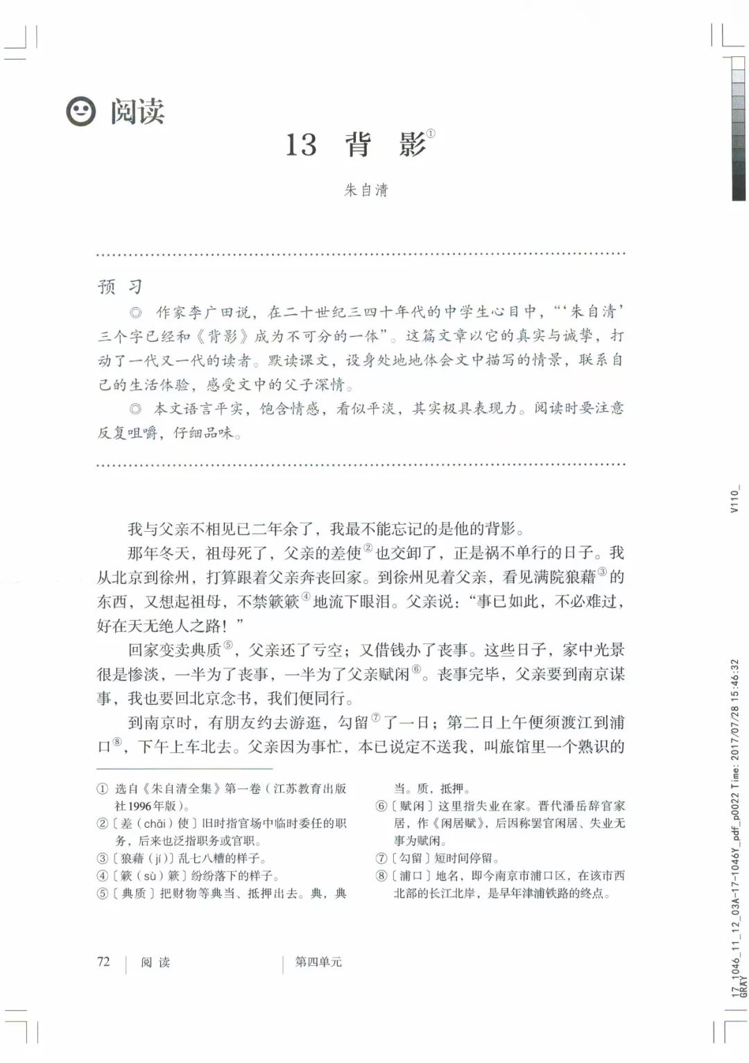 部编八年级上册语文电子课本(可打印)
