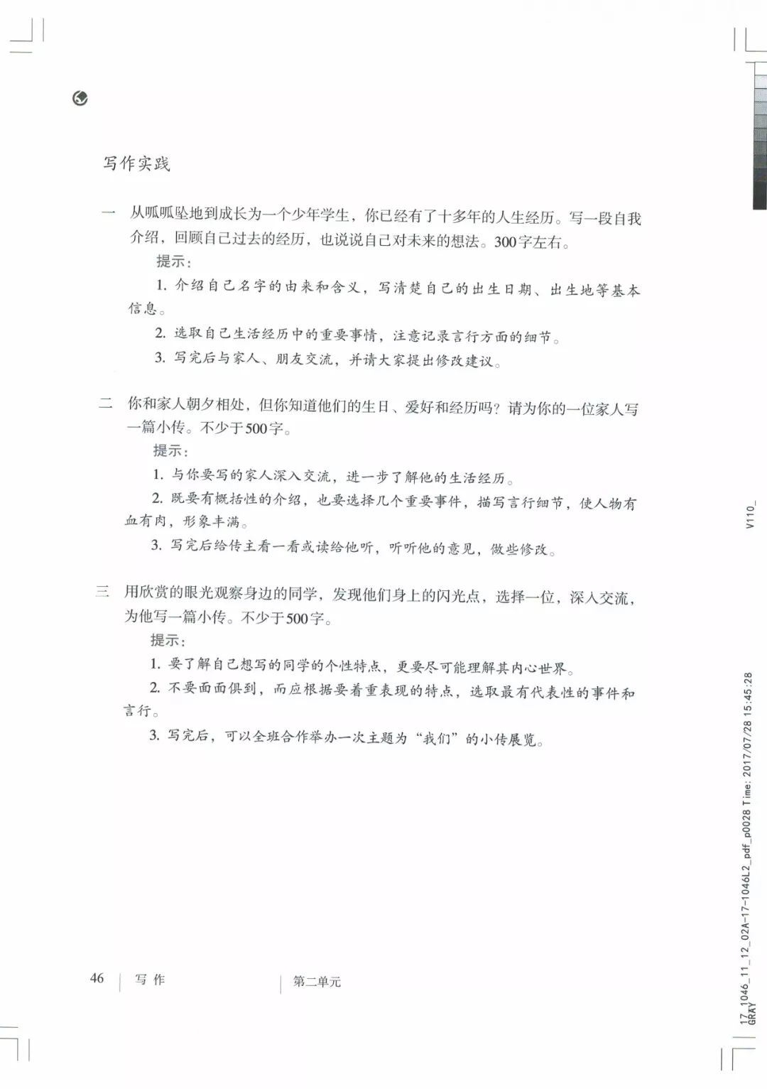 部编八年级上册语文电子课本(可打印)