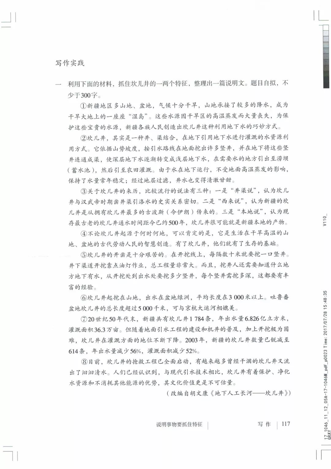 部编八年级上册语文电子课本(可打印)
