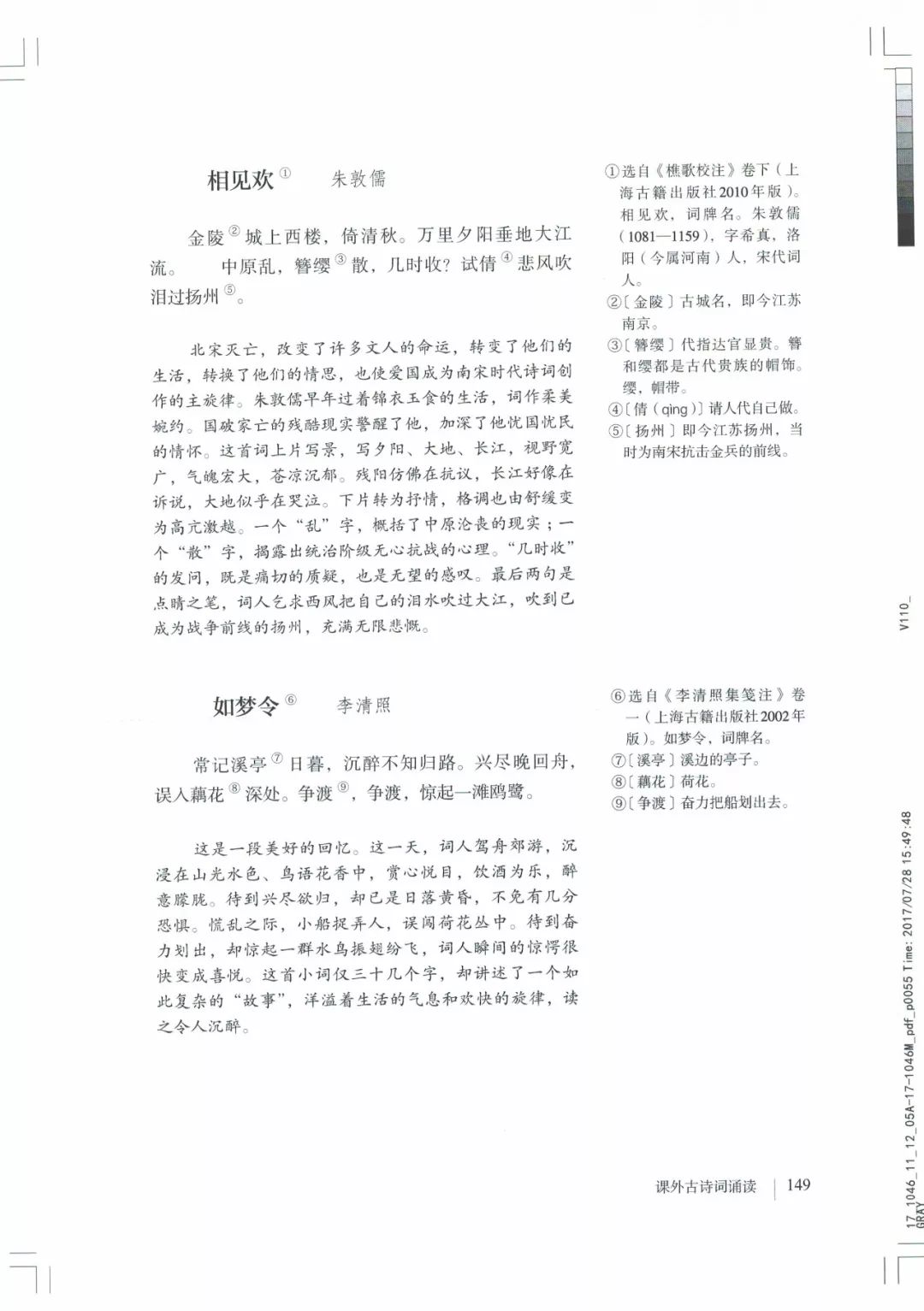 部编八年级上册语文电子课本(可打印)
