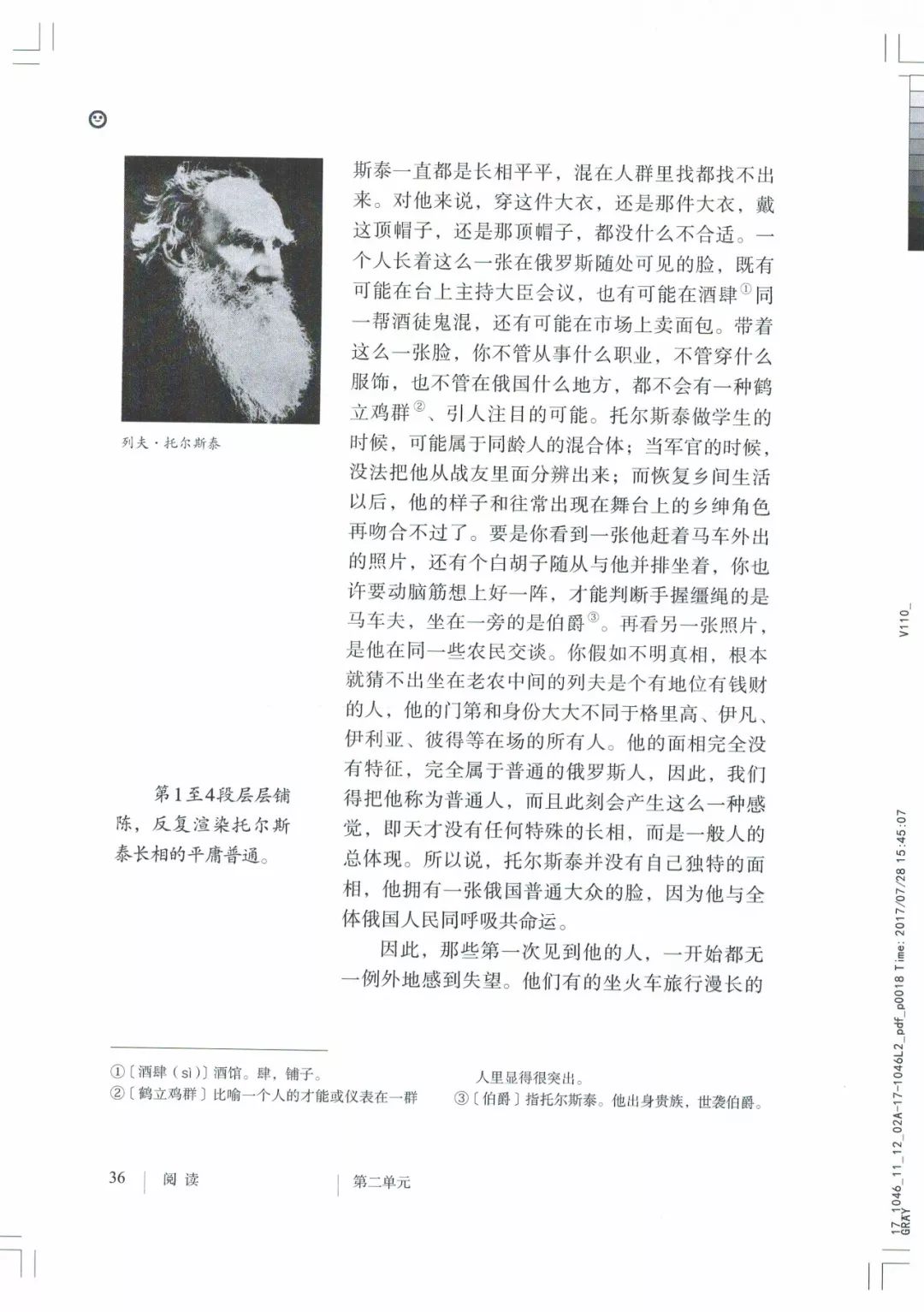 部编八年级上册语文电子课本(可打印)