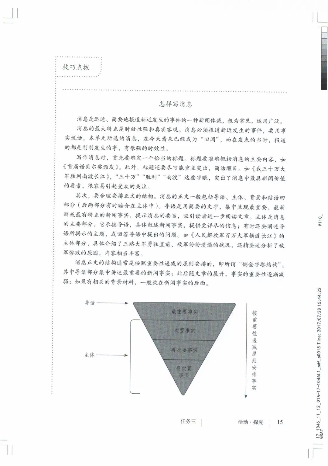 部编八年级上册语文电子课本(可打印)