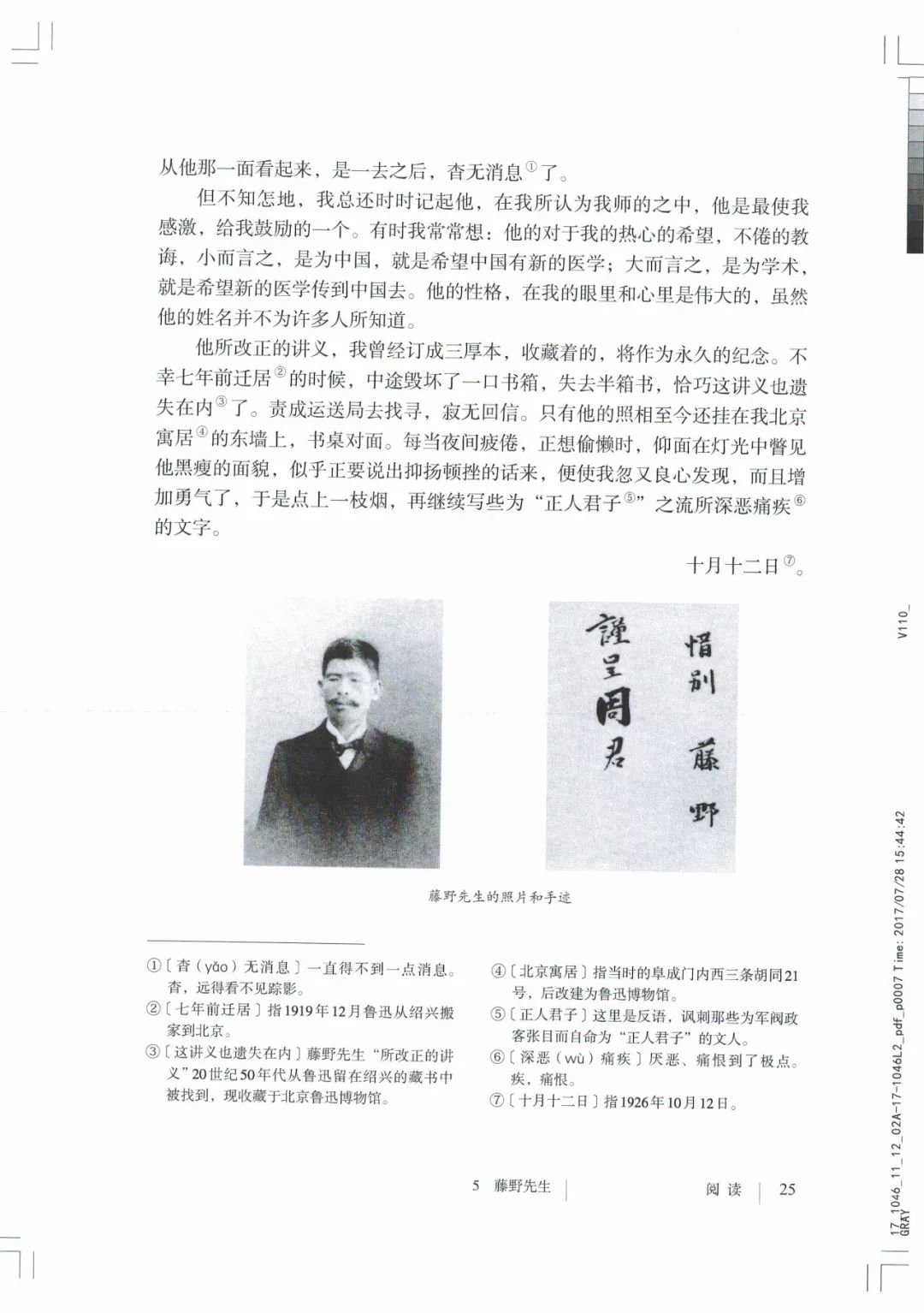 部编八年级上册语文电子课本(可打印)