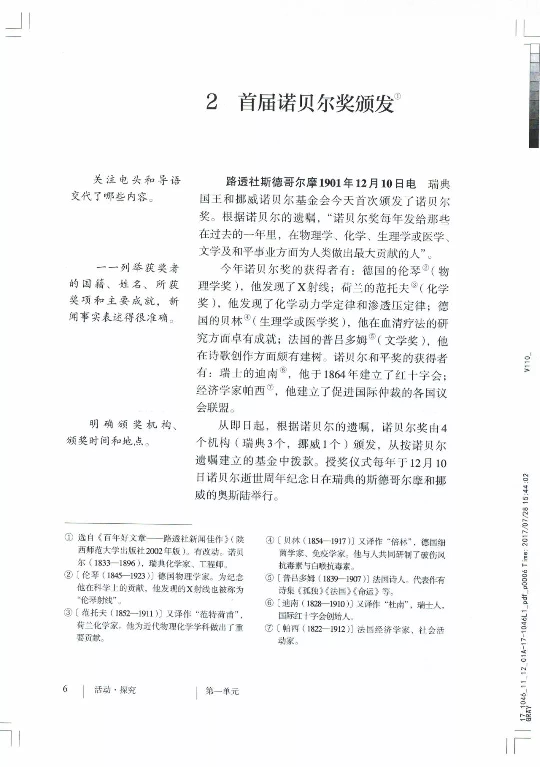部编八年级上册语文电子课本(可打印)
