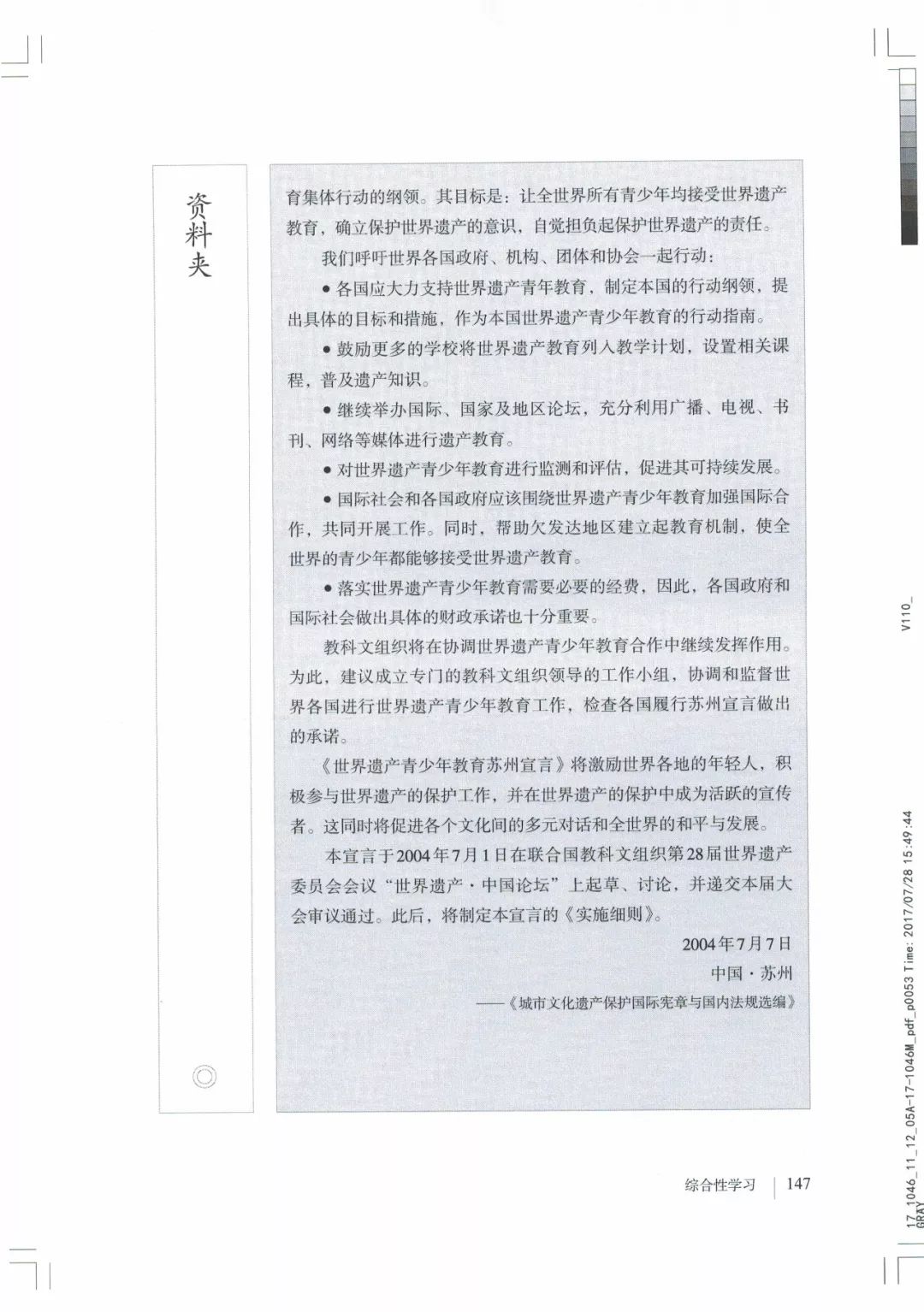 部编八年级上册语文电子课本(可打印)