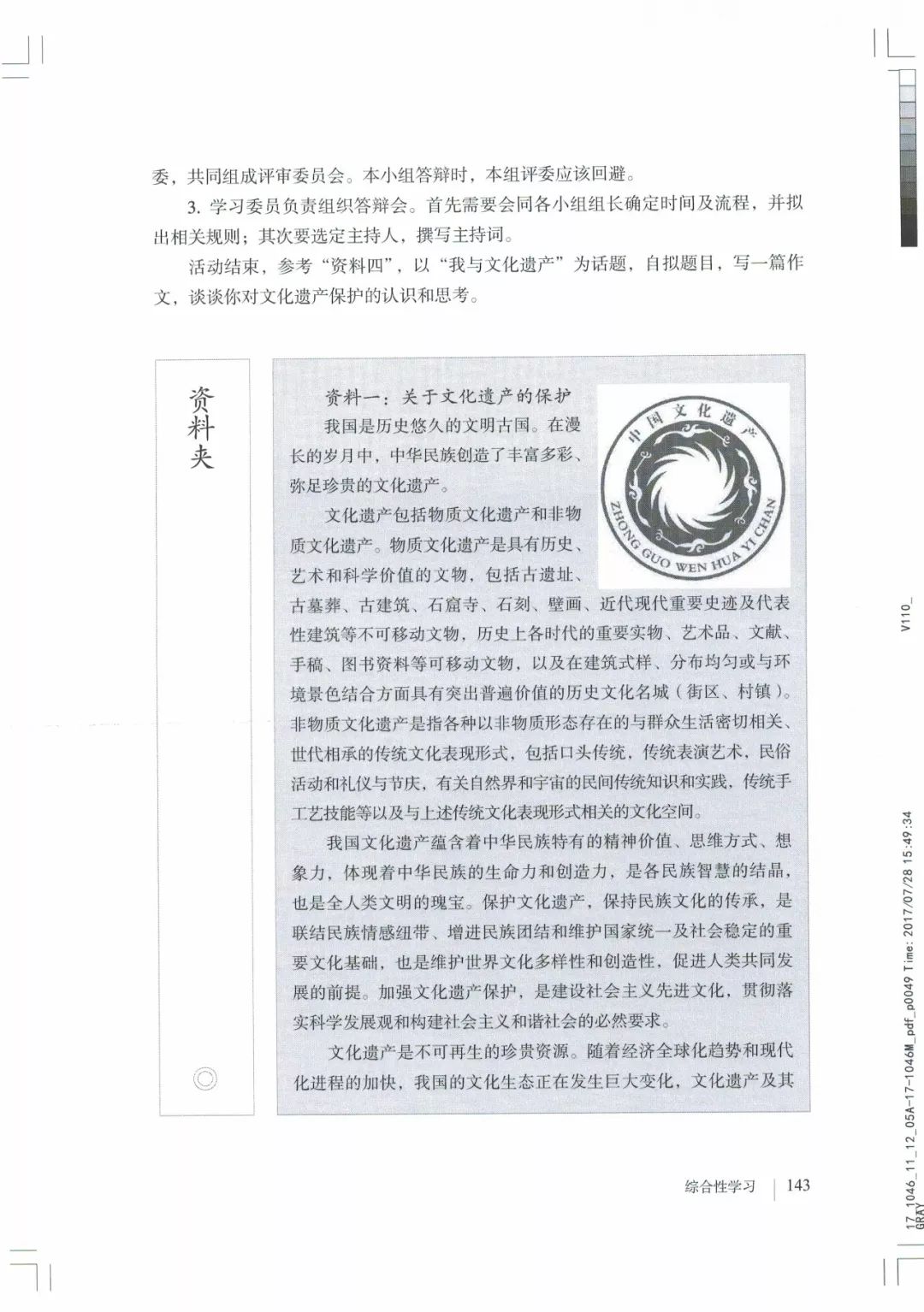 部编八年级上册语文电子课本(可打印)