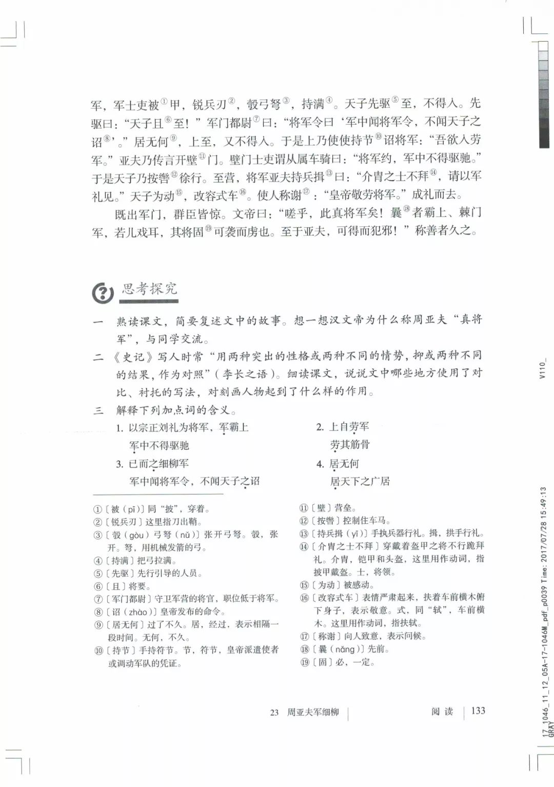 部编八年级上册语文电子课本(可打印)