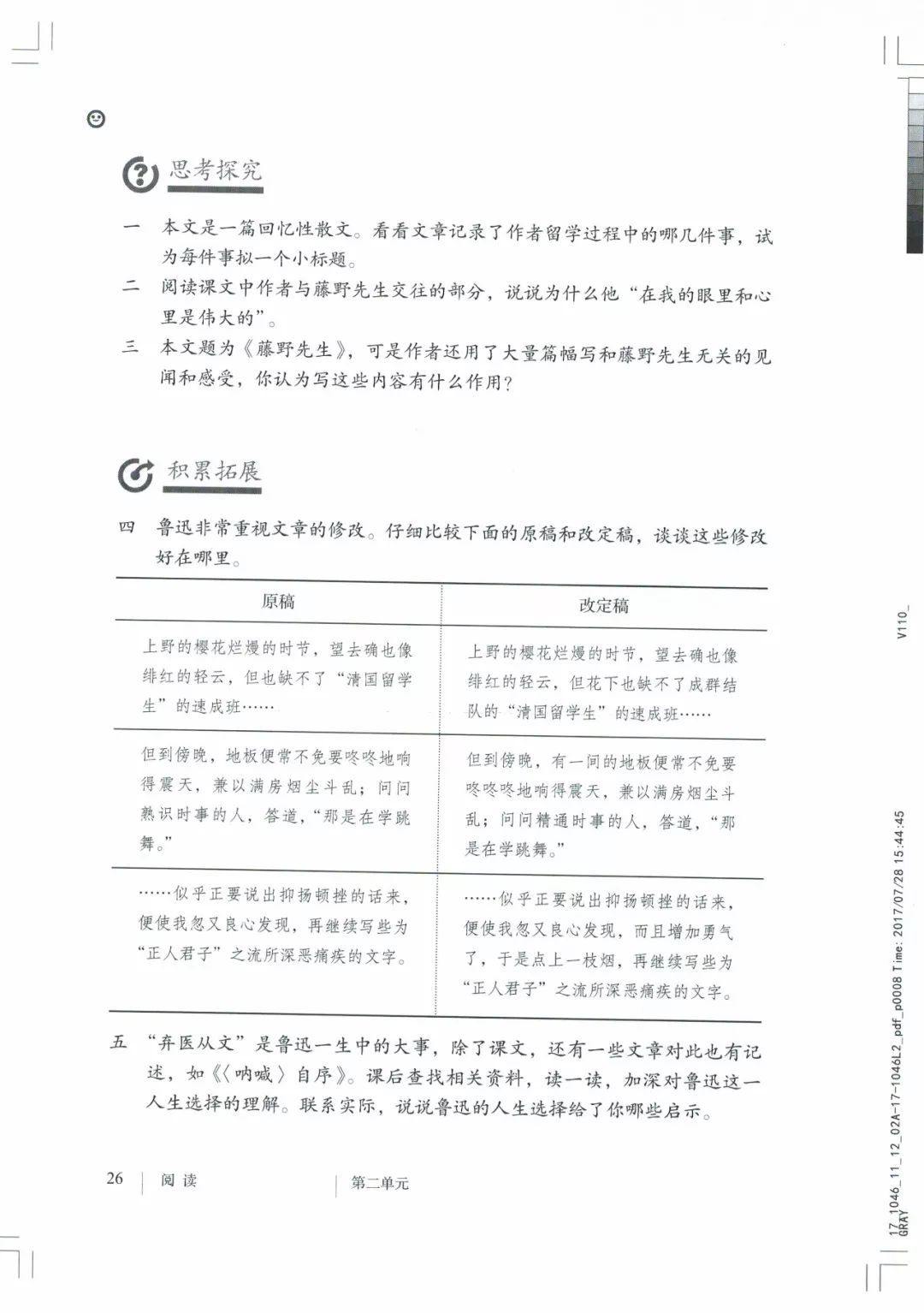 部编八年级上册语文电子课本(可打印)