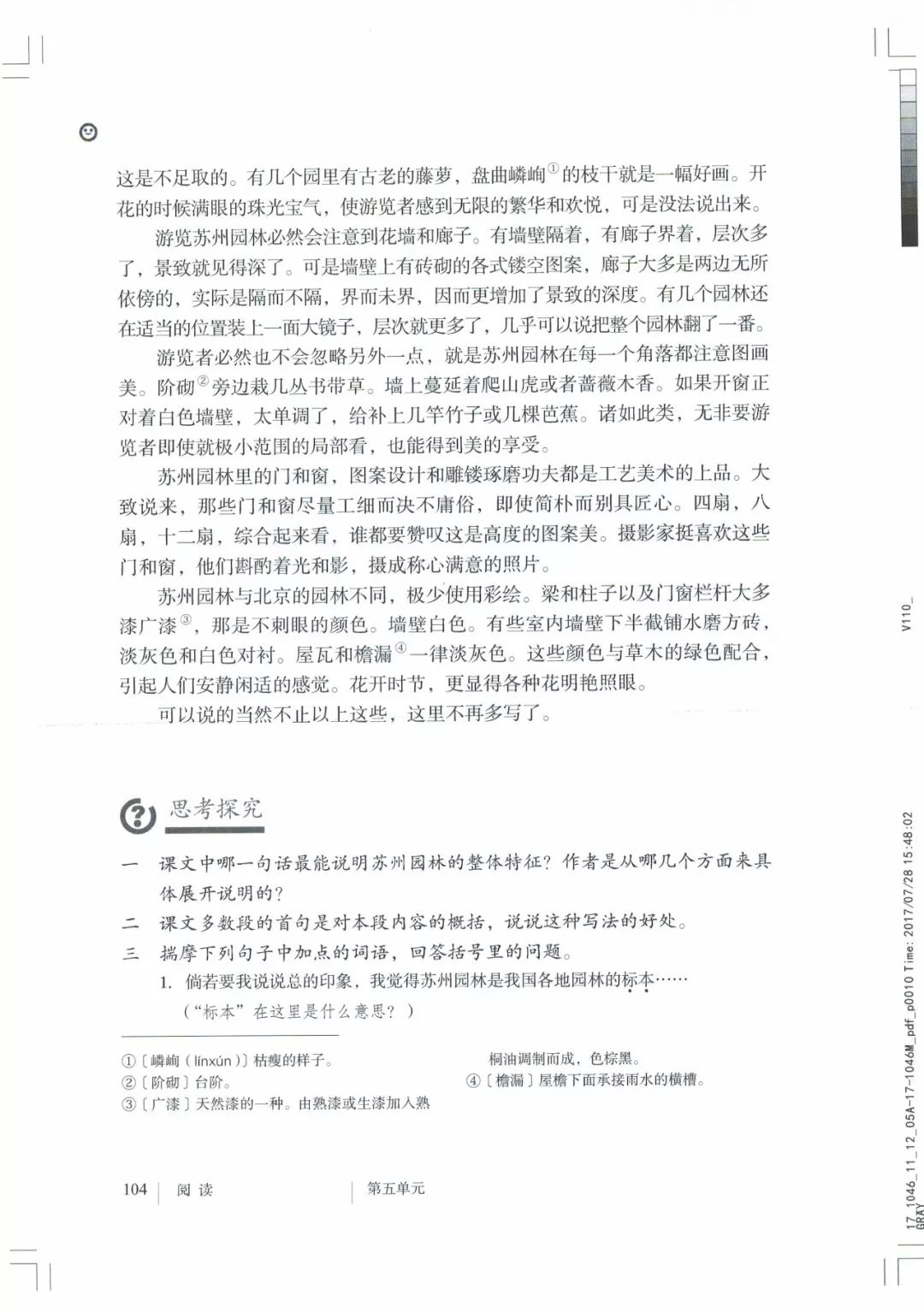 部编八年级上册语文电子课本(可打印)