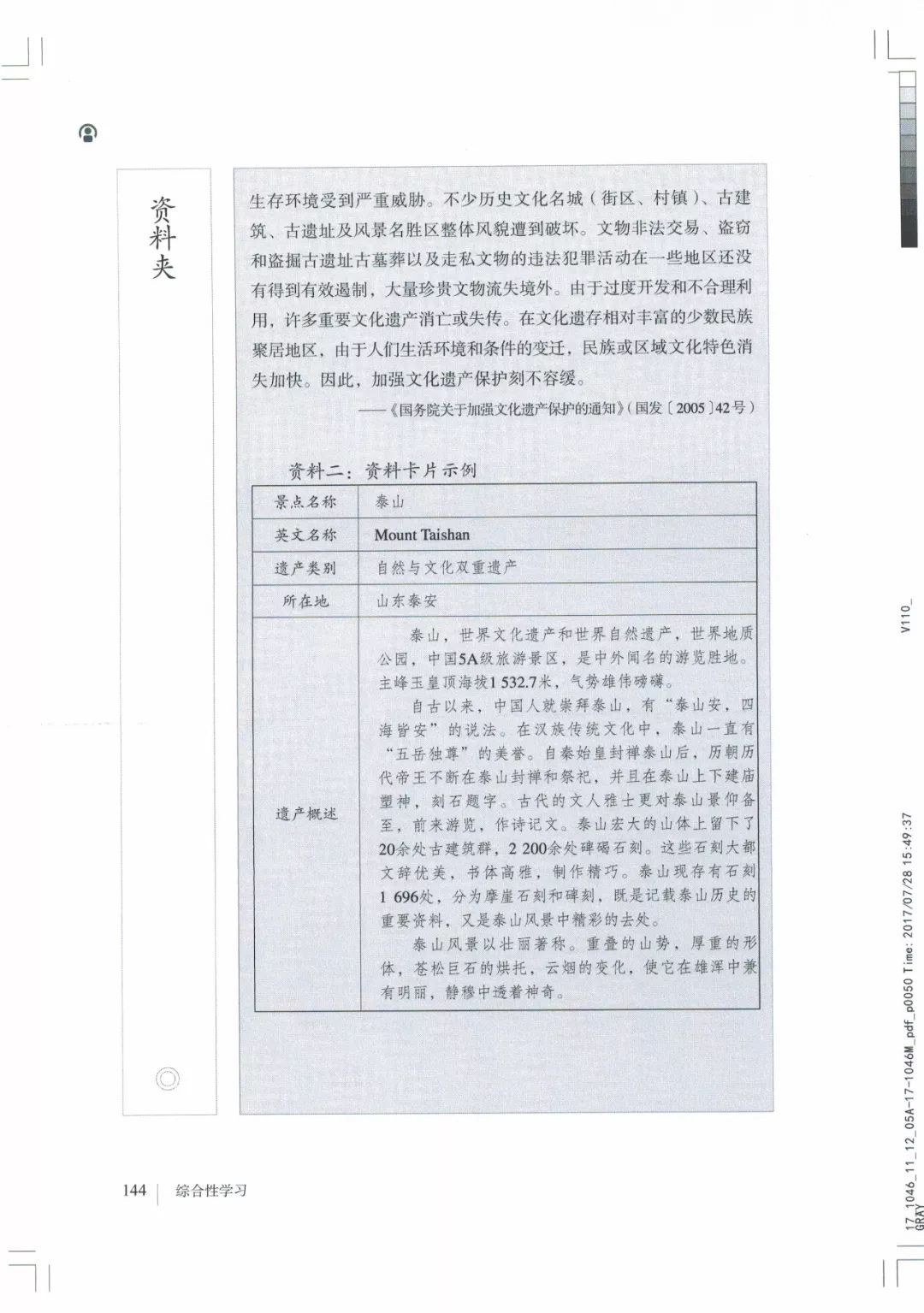 部编八年级上册语文电子课本(可打印)