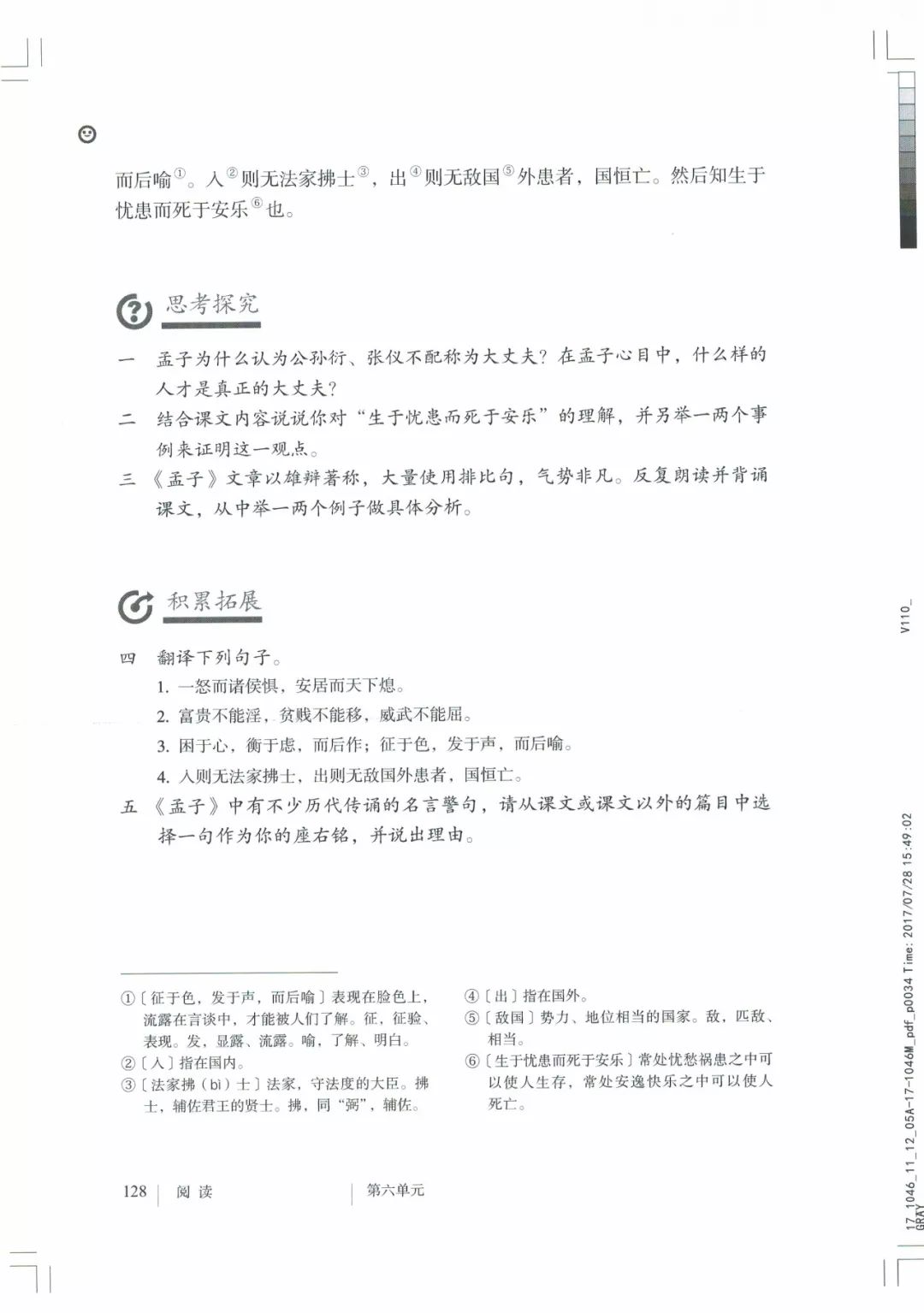 部编八年级上册语文电子课本(可打印)