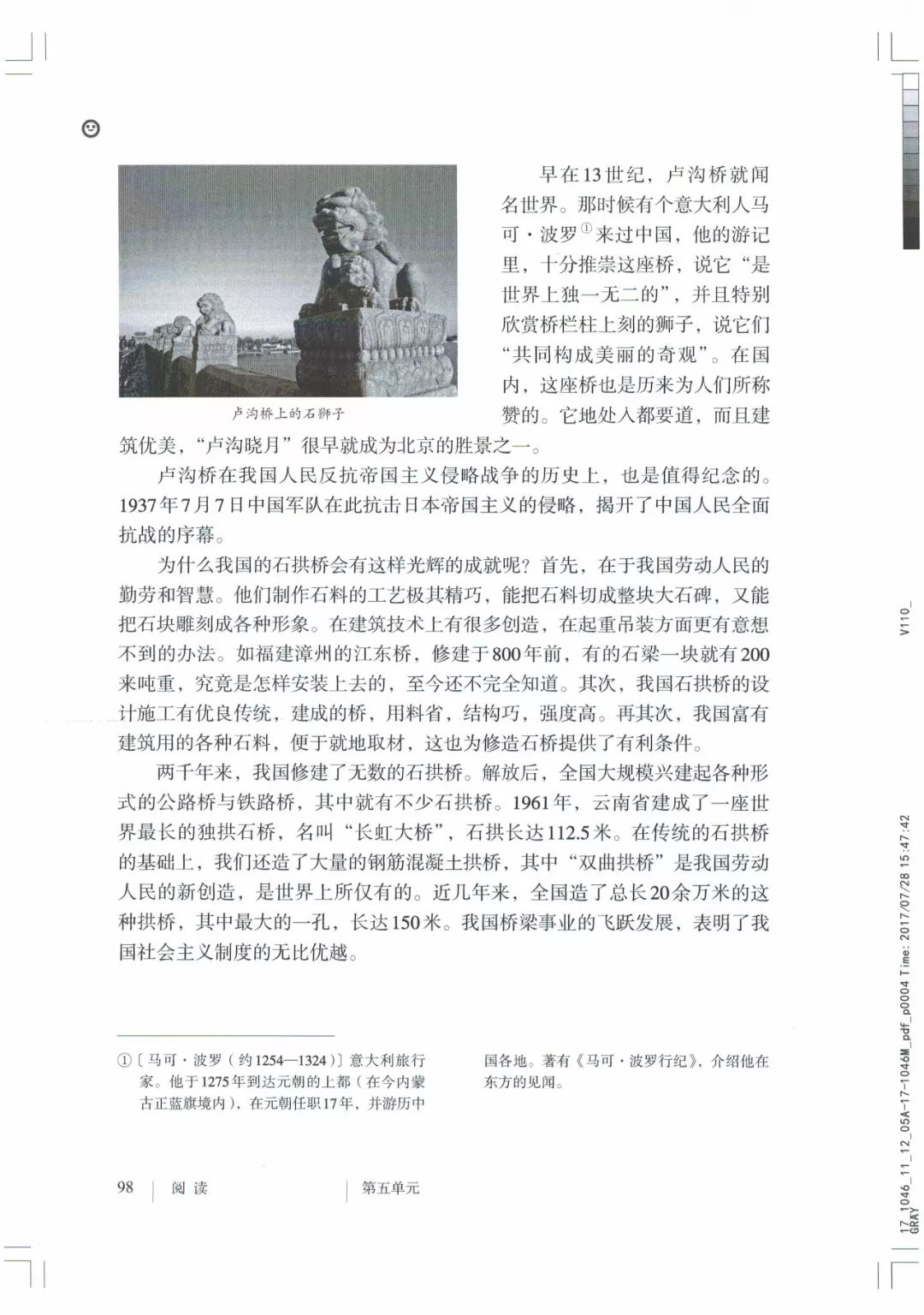 部编八年级上册语文电子课本(可打印)
