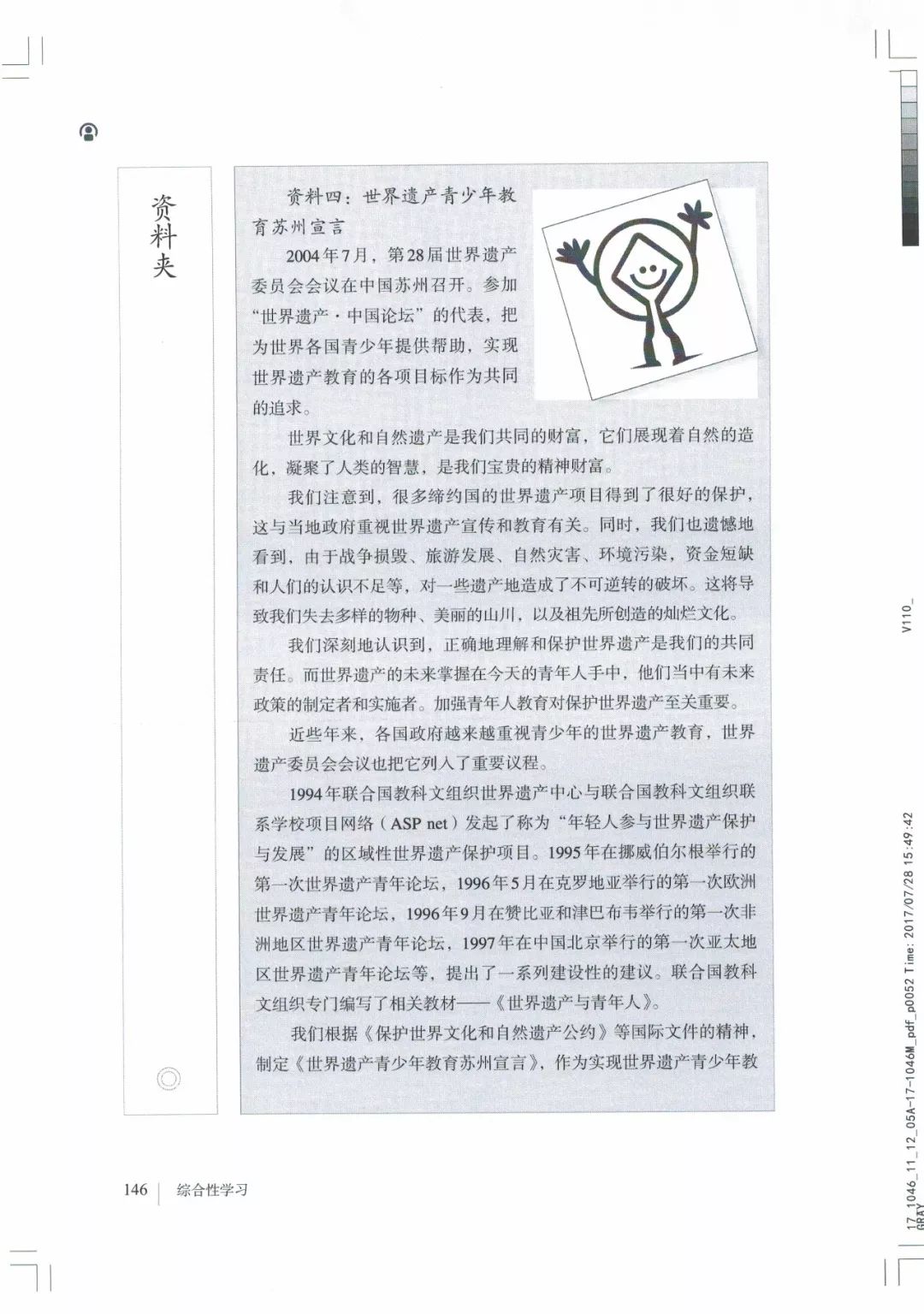 部编八年级上册语文电子课本(可打印)
