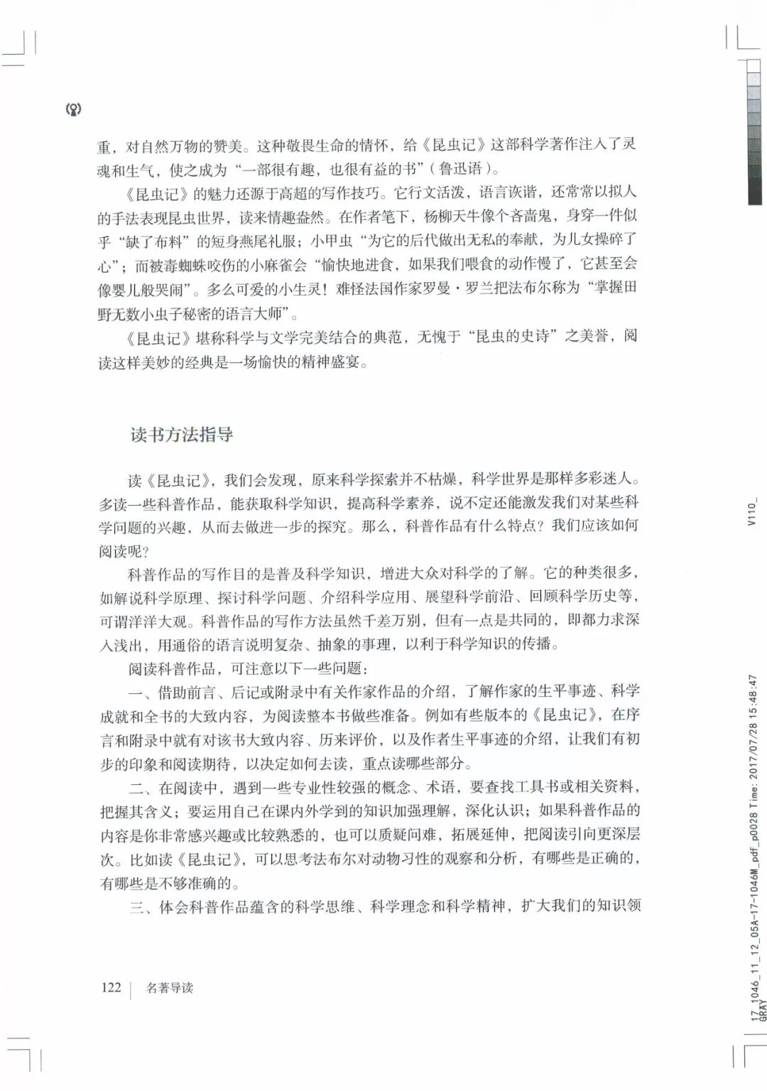 部编八年级上册语文电子课本(可打印)
