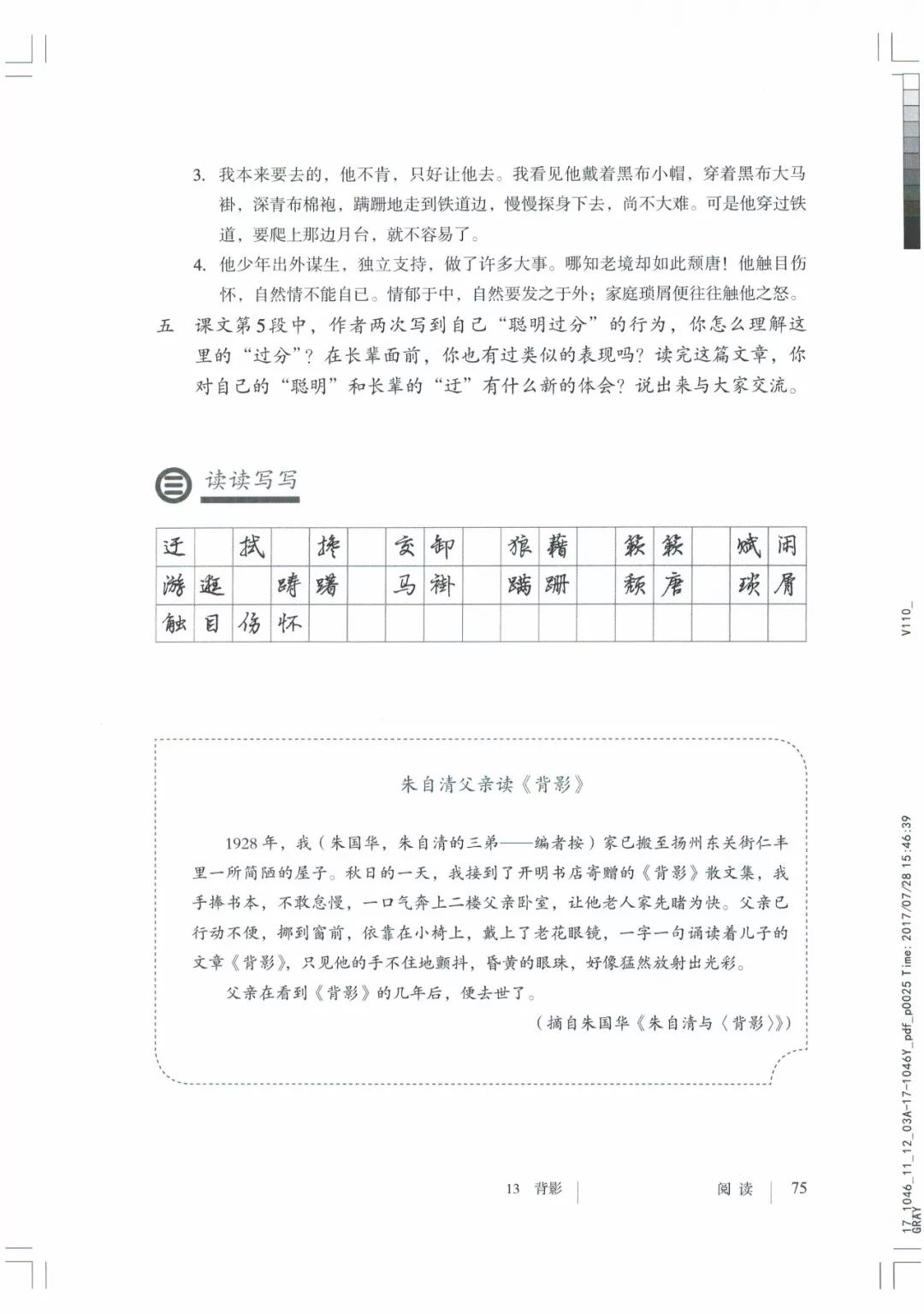 部编八年级上册语文电子课本(可打印)