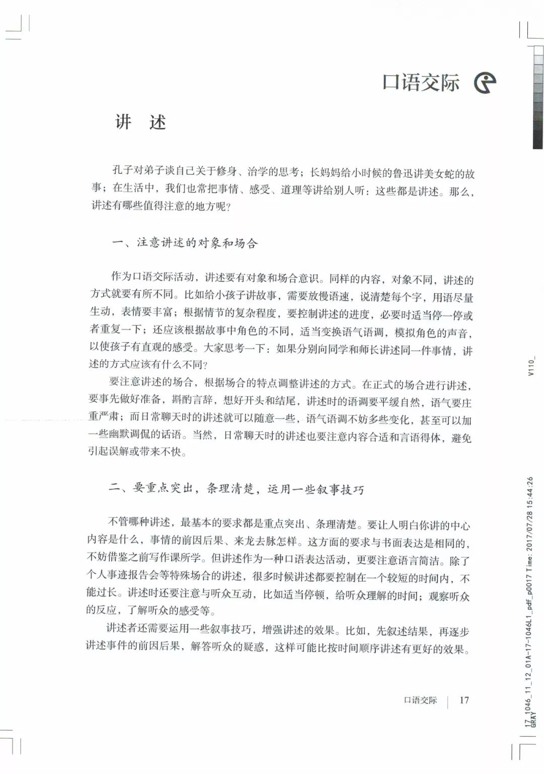 部编八年级上册语文电子课本(可打印)