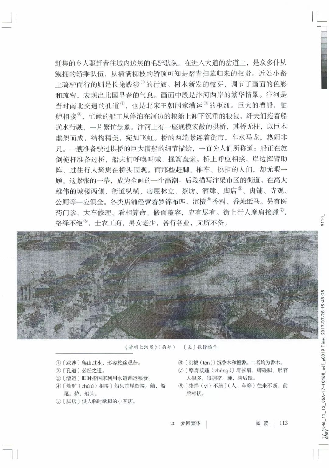 部编八年级上册语文电子课本(可打印)