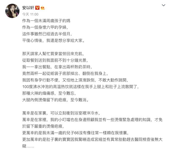 安以轩被烫伤,麦当劳有错吗?