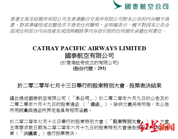 国泰航空今日表决重组方案,批准优先股认购协议及所涉交易