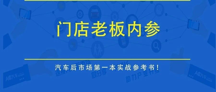 干货丨汽服门店营销活动必备常识，建议收藏！