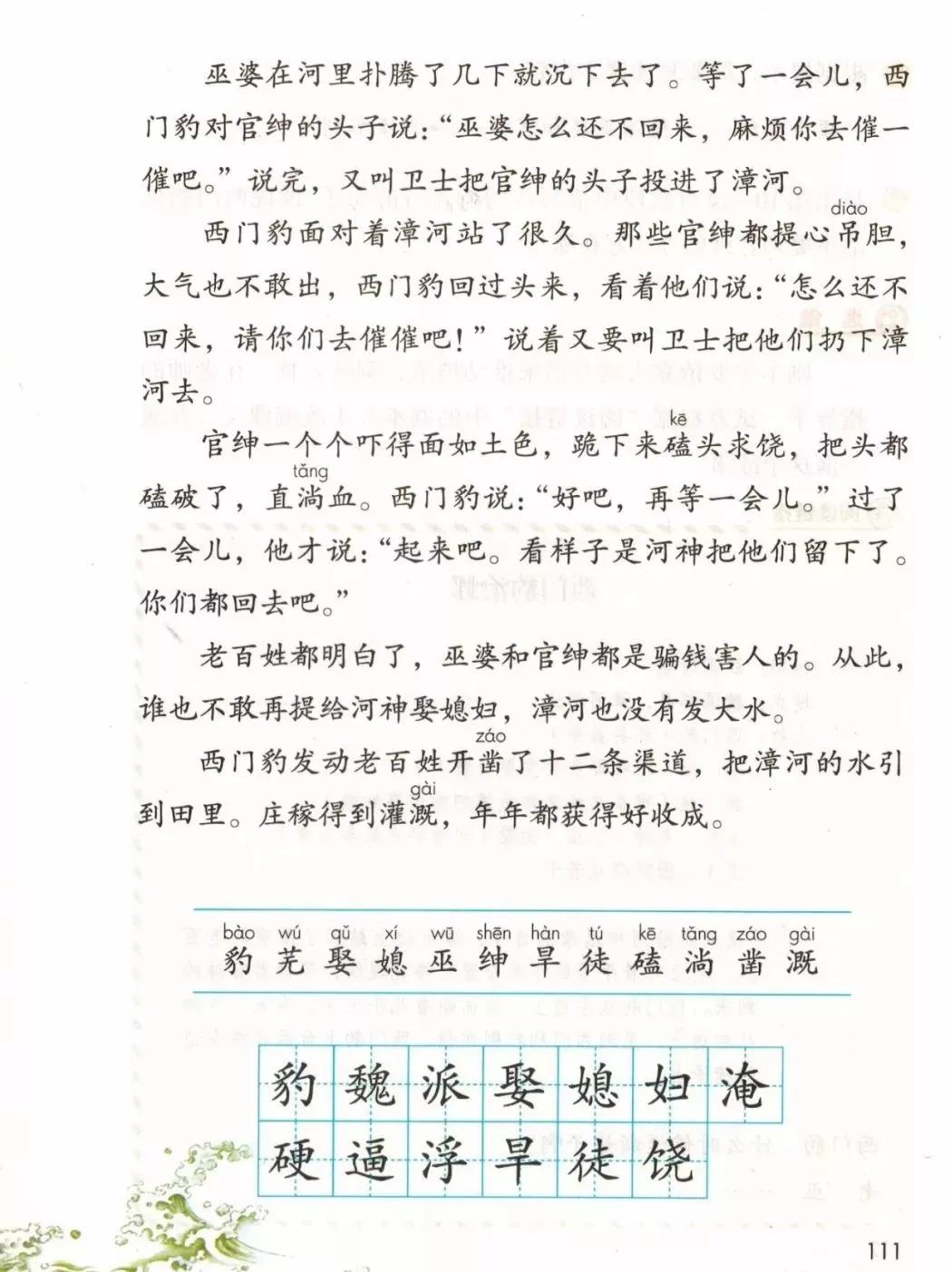 统编版2020年秋四年级上册语文电子教材课本(高清版,可打印)