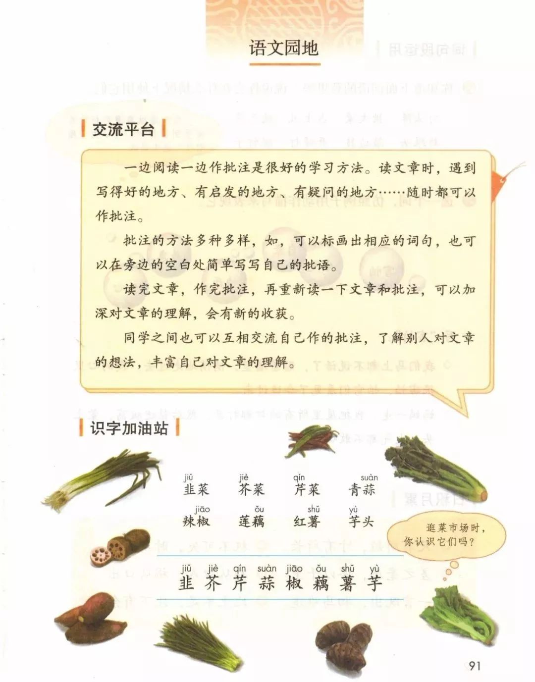 统编版2020年秋四年级上册语文电子教材课本(高清版,可打印)