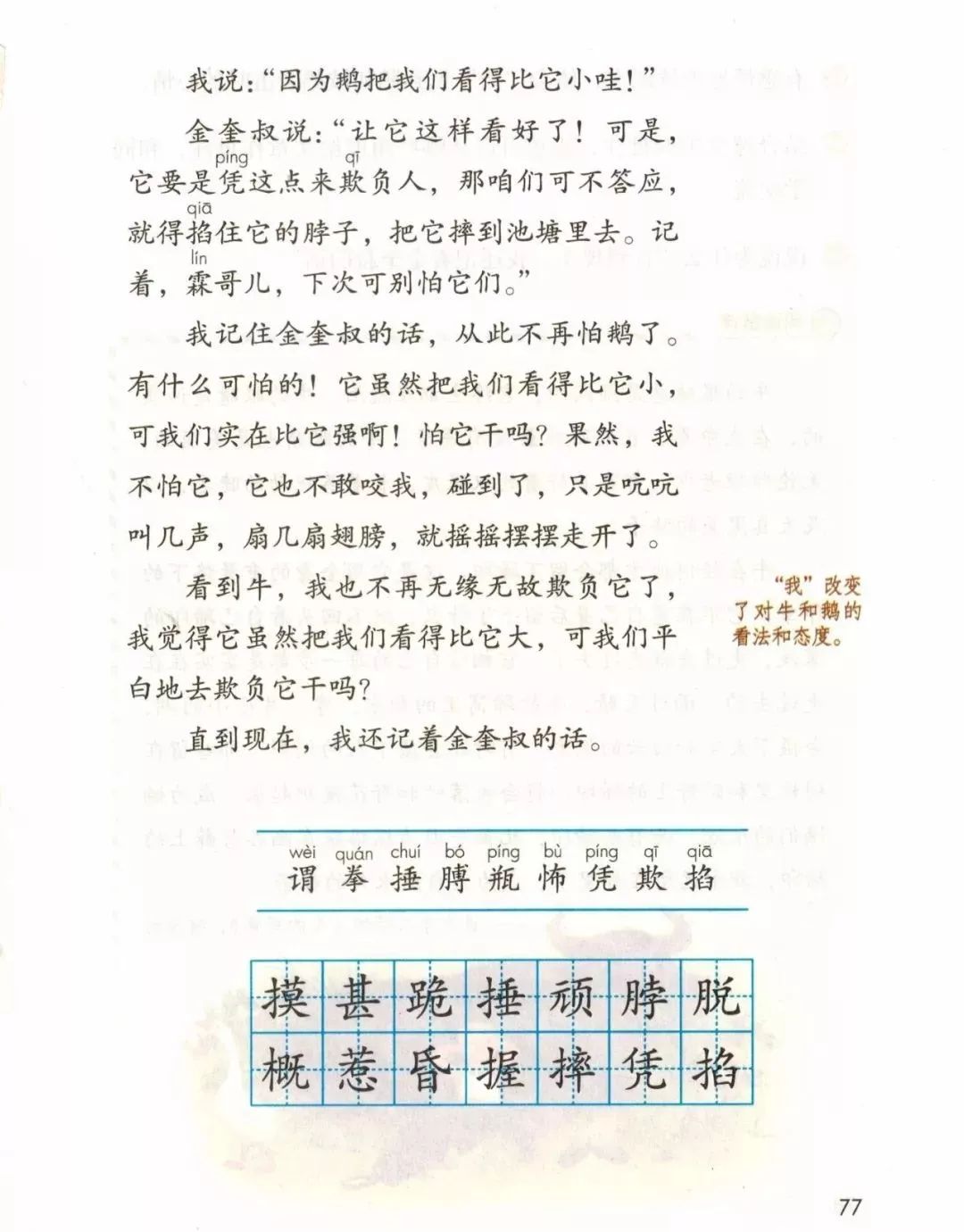 统编版2020年秋四年级上册语文电子教材课本(高清版,可打印)