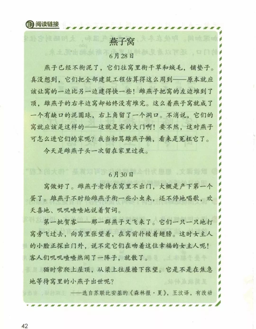 统编版2020年秋四年级上册语文电子教材课本(高清版,可打印)