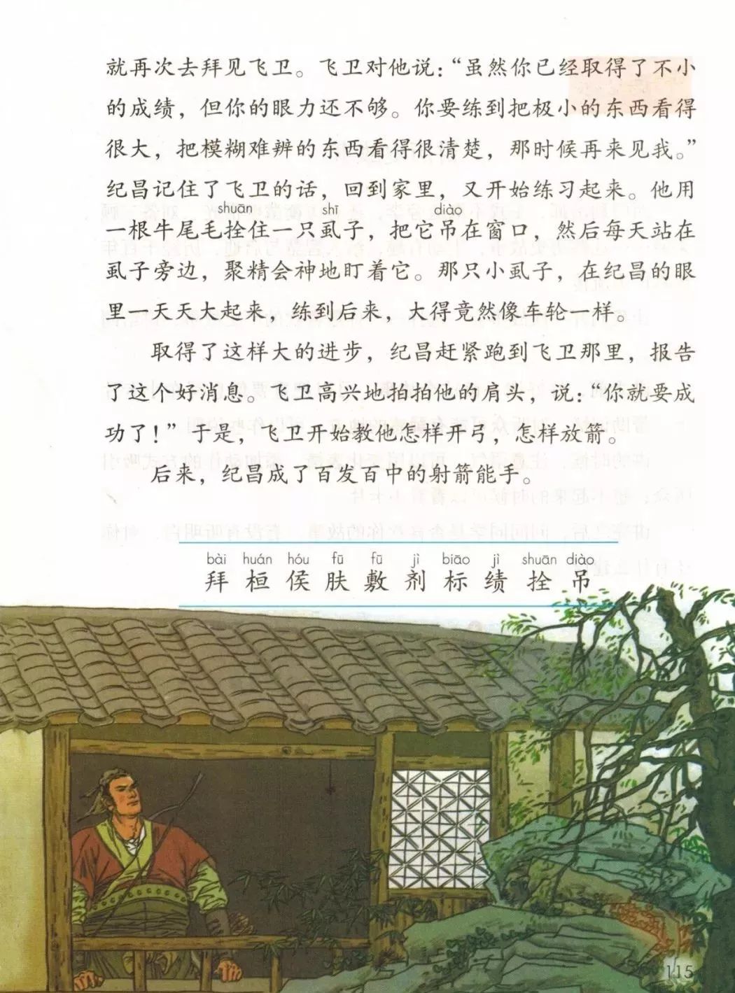 统编版2020年秋四年级上册语文电子教材课本(高清版,可打印)