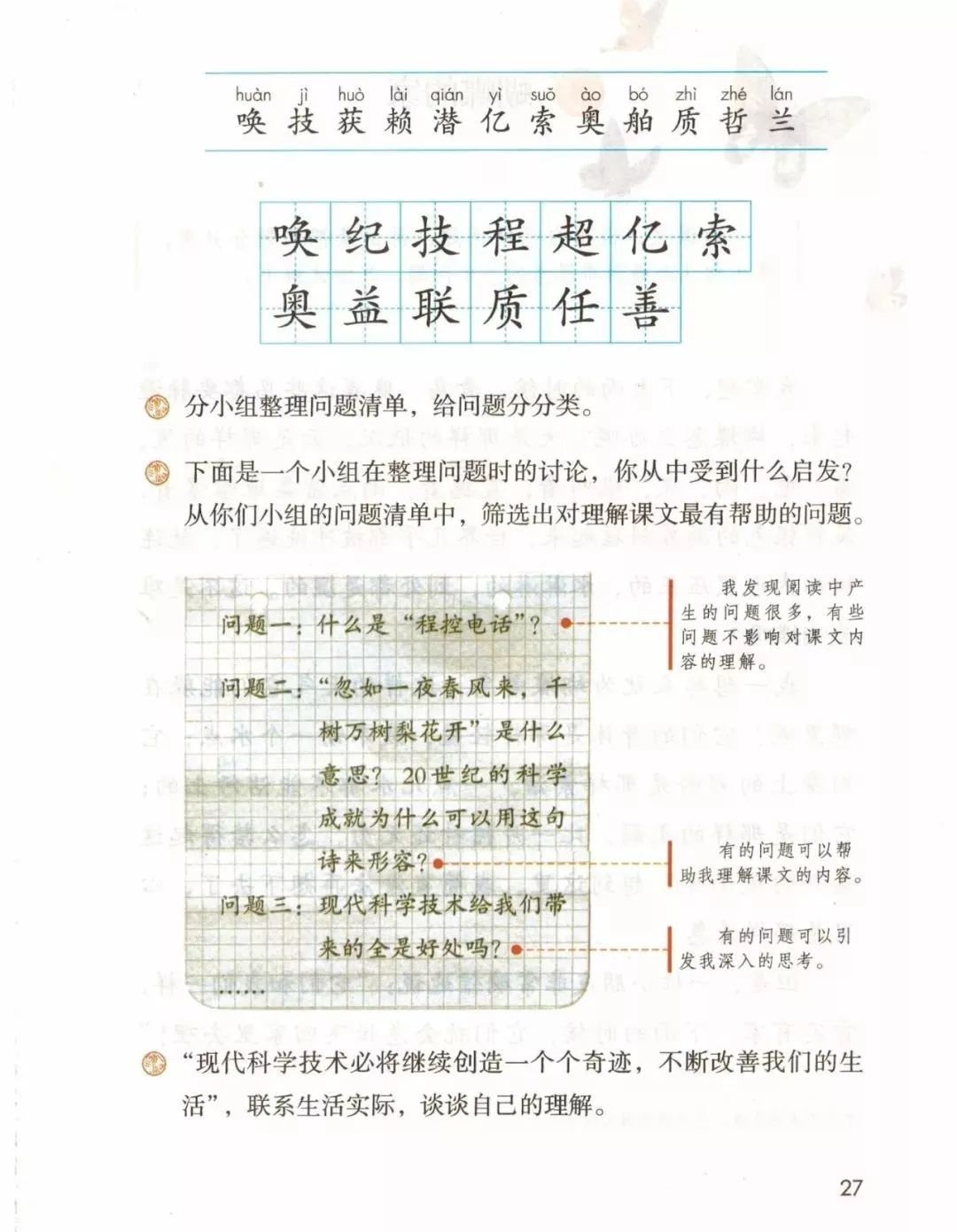 统编版2020年秋四年级上册语文电子教材课本(高清版,可打印)