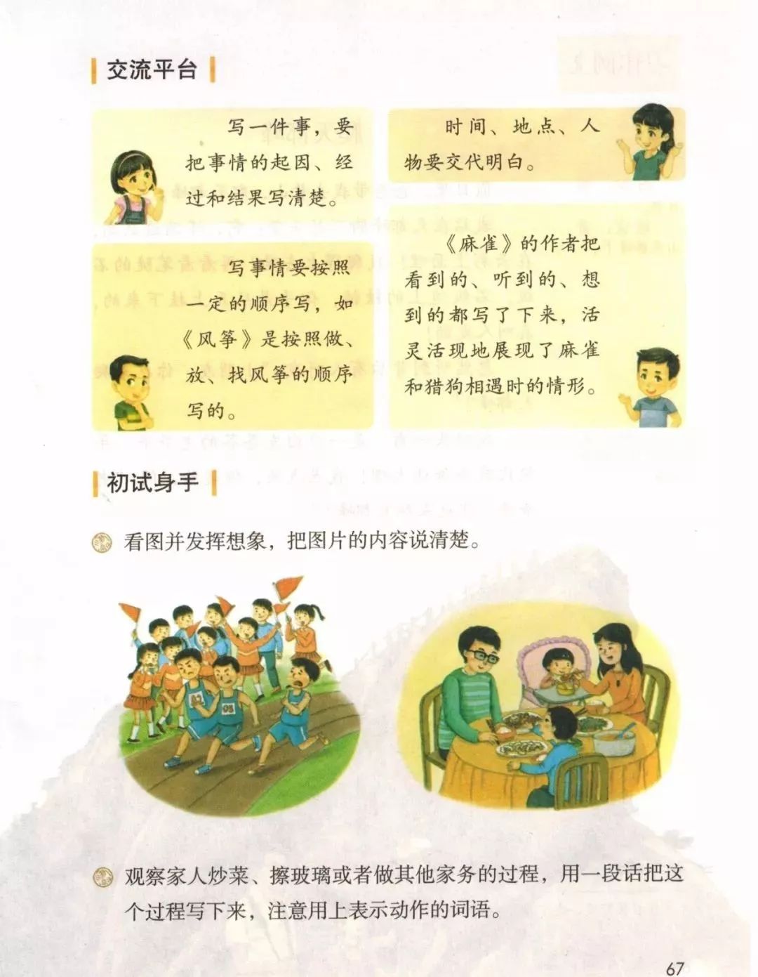 统编版2020年秋四年级上册语文电子教材课本(高清版,可打印)