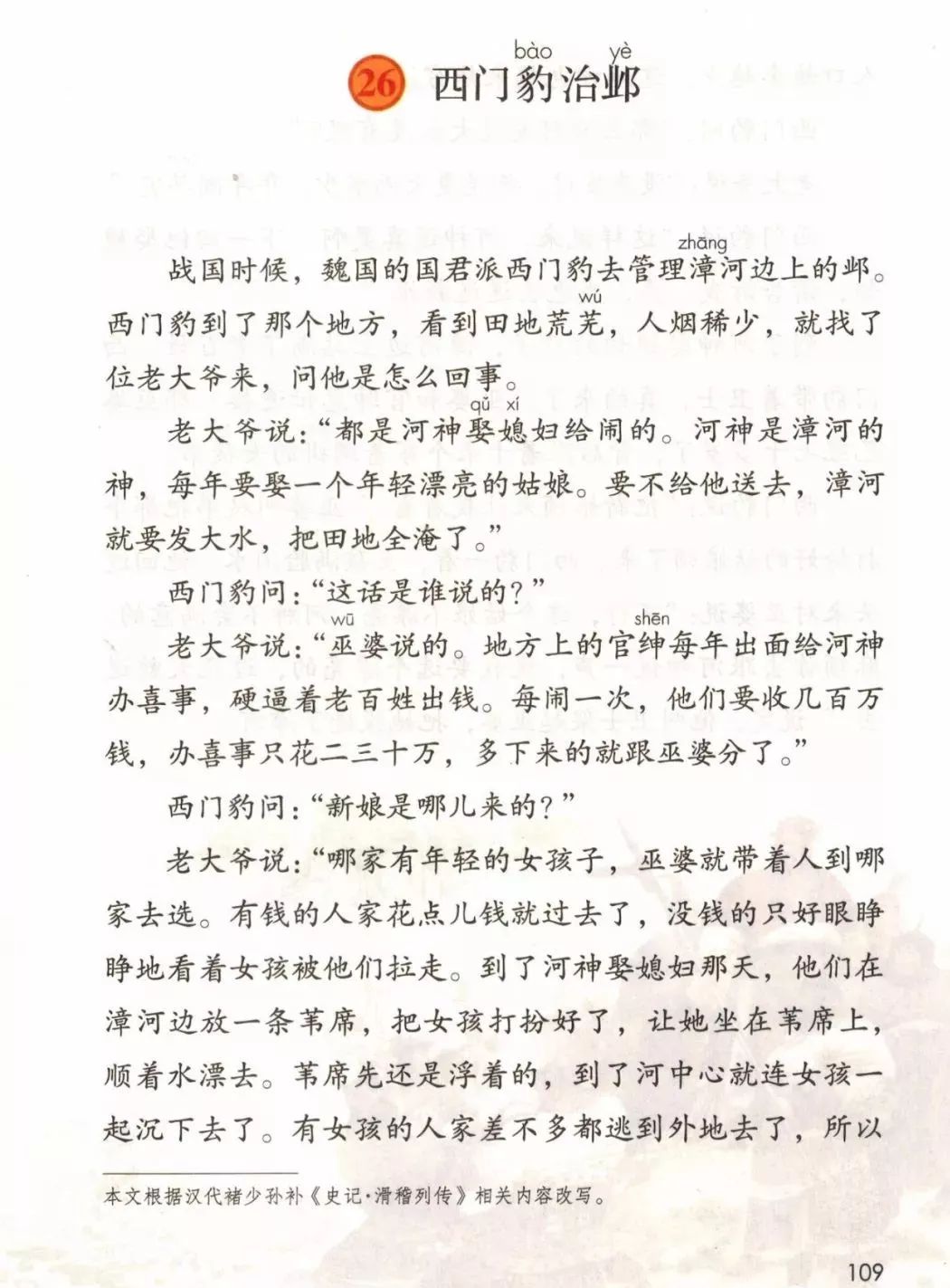 统编版2020年秋四年级上册语文电子教材课本(高清版,可打印)