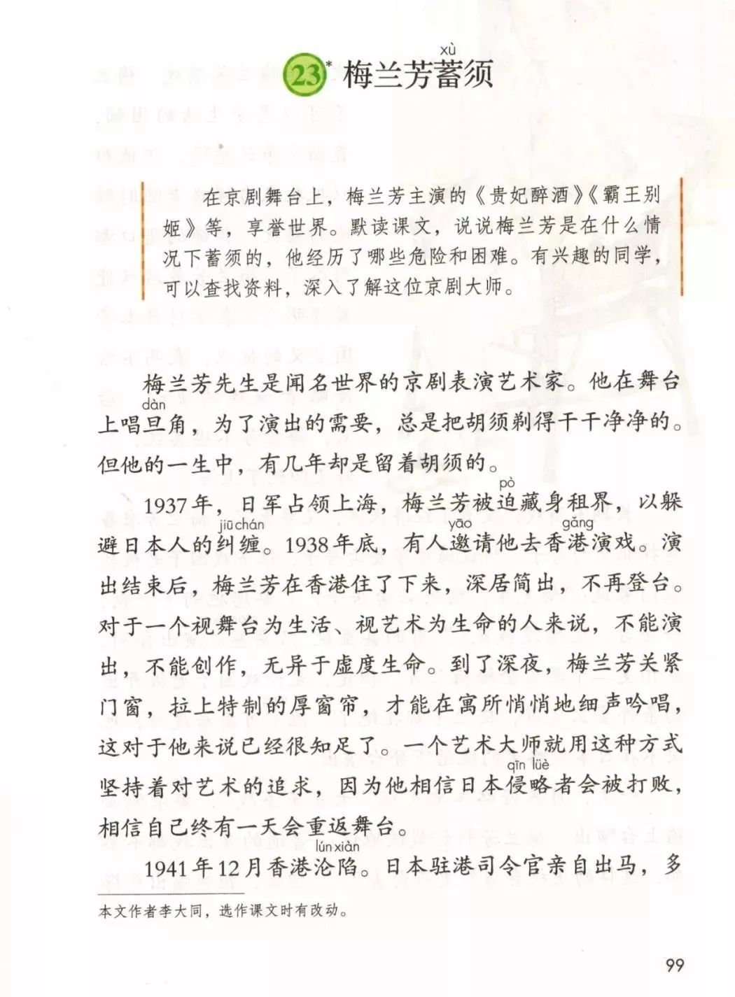 统编版2020年秋四年级上册语文电子教材课本(高清版,可打印)