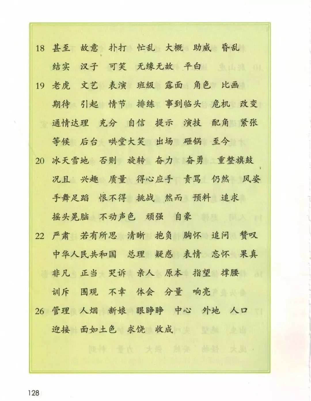 统编版2020年秋四年级上册语文电子教材课本(高清版,可打印)