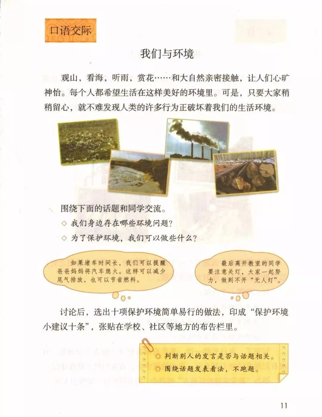 统编版2020年秋四年级上册语文电子教材课本(高清版,可打印)
