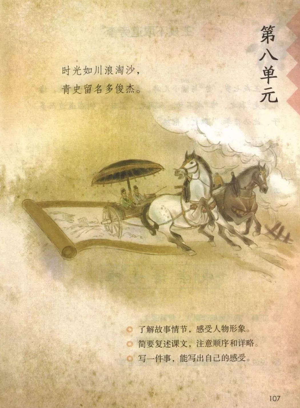 统编版2020年秋四年级上册语文电子教材课本(高清版,可打印)