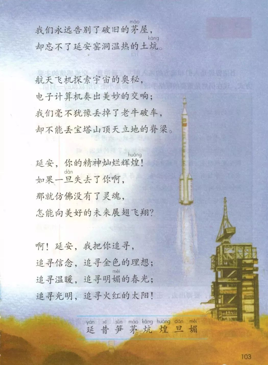 统编版2020年秋四年级上册语文电子教材课本(高清版,可打印)