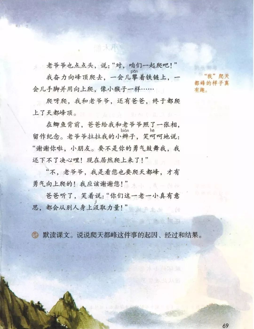 统编版2020年秋四年级上册语文电子教材课本(高清版,可打印)