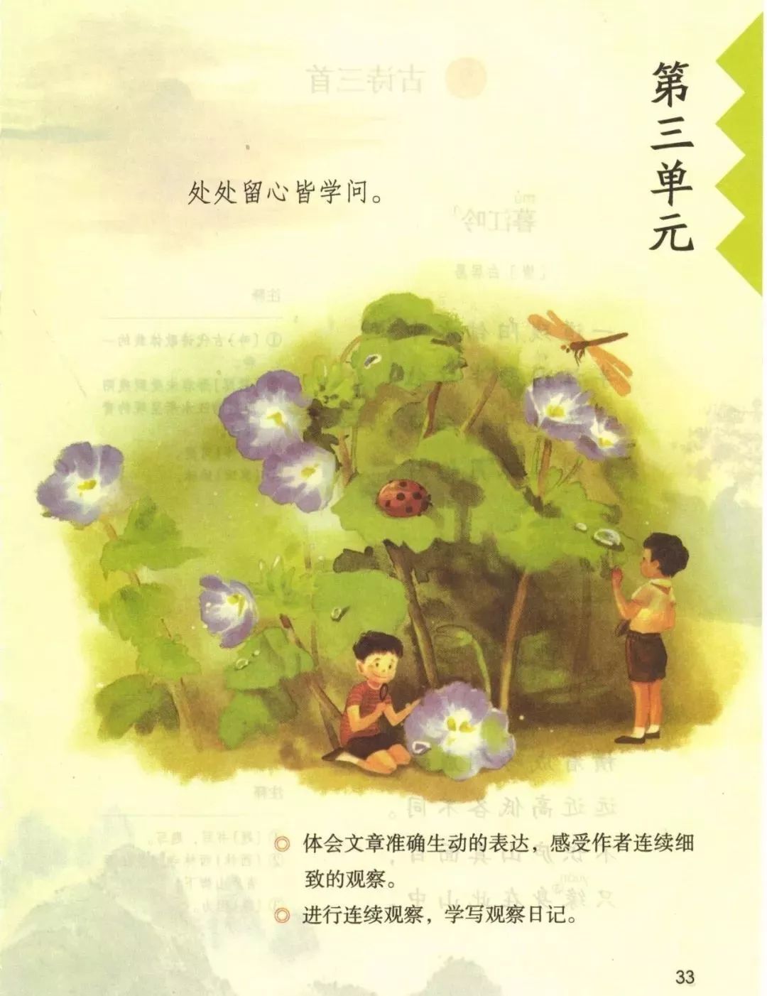 统编版2020年秋四年级上册语文电子教材课本(高清版,可打印)