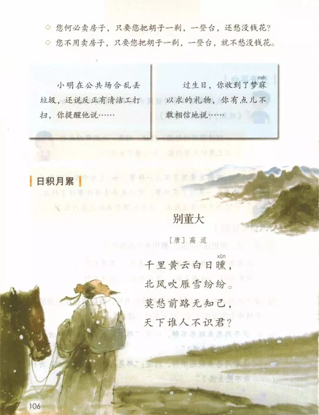 统编版2020年秋四年级上册语文电子教材课本(高清版,可打印)
