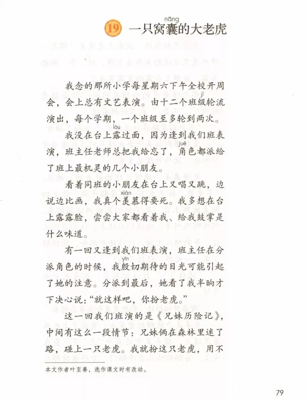 统编版2020年秋四年级上册语文电子教材课本(高清版,可打印)