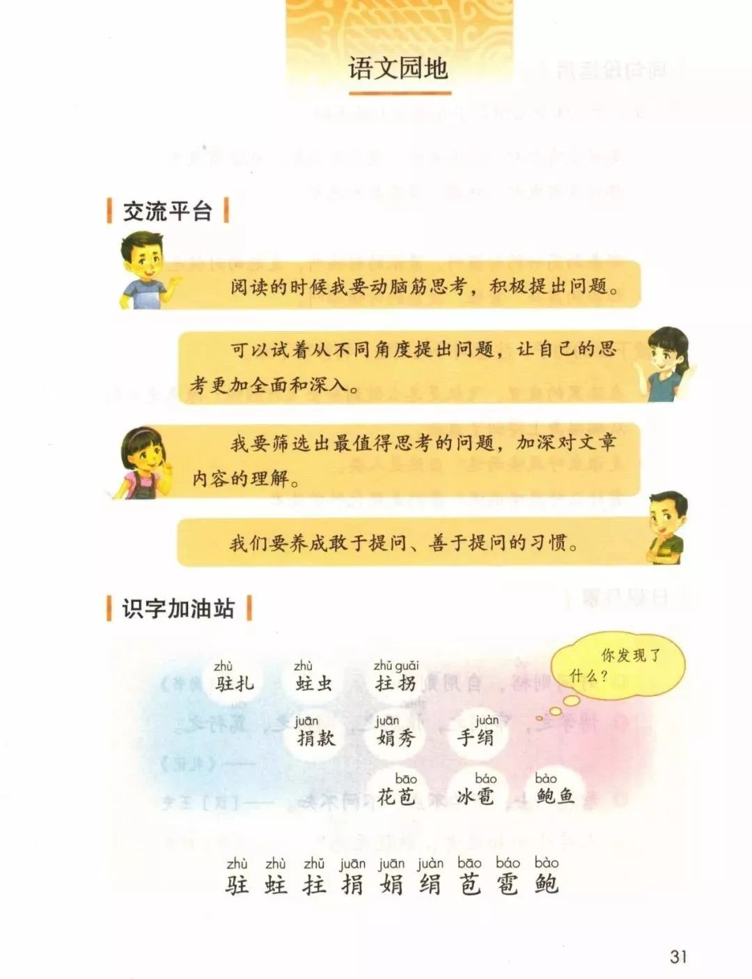 统编版2020年秋四年级上册语文电子教材课本(高清版,可打印)