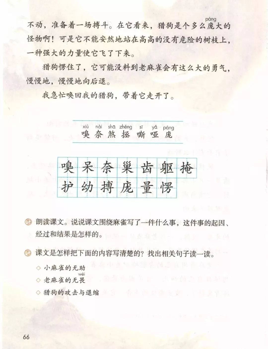 统编版2020年秋四年级上册语文电子教材课本(高清版,可打印)