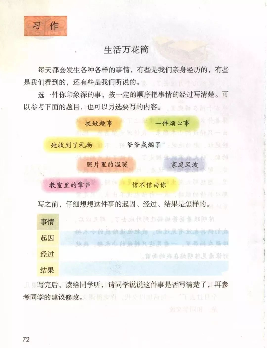 统编版2020年秋四年级上册语文电子教材课本(高清版,可打印)