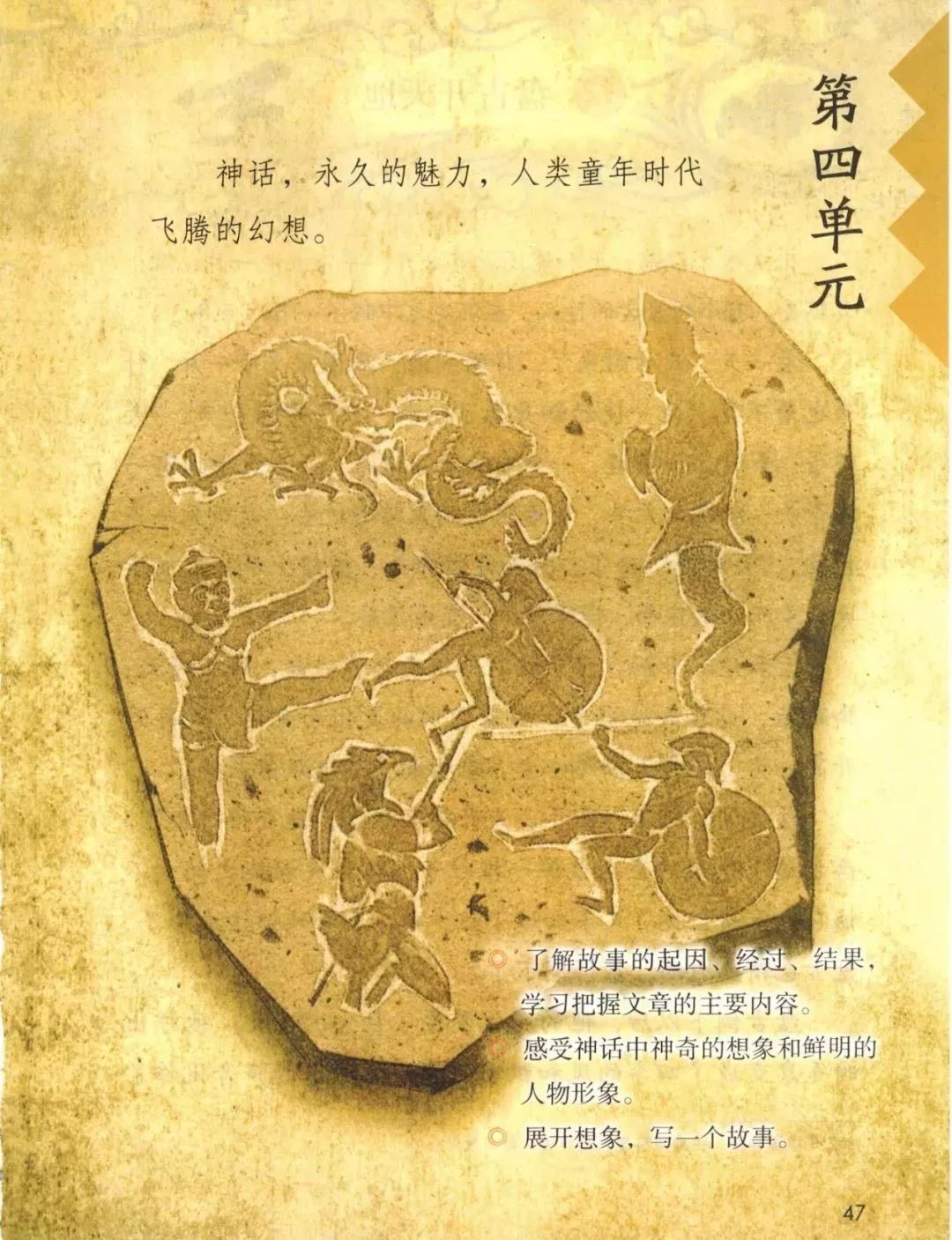 统编版2020年秋四年级上册语文电子教材课本(高清版,可打印)