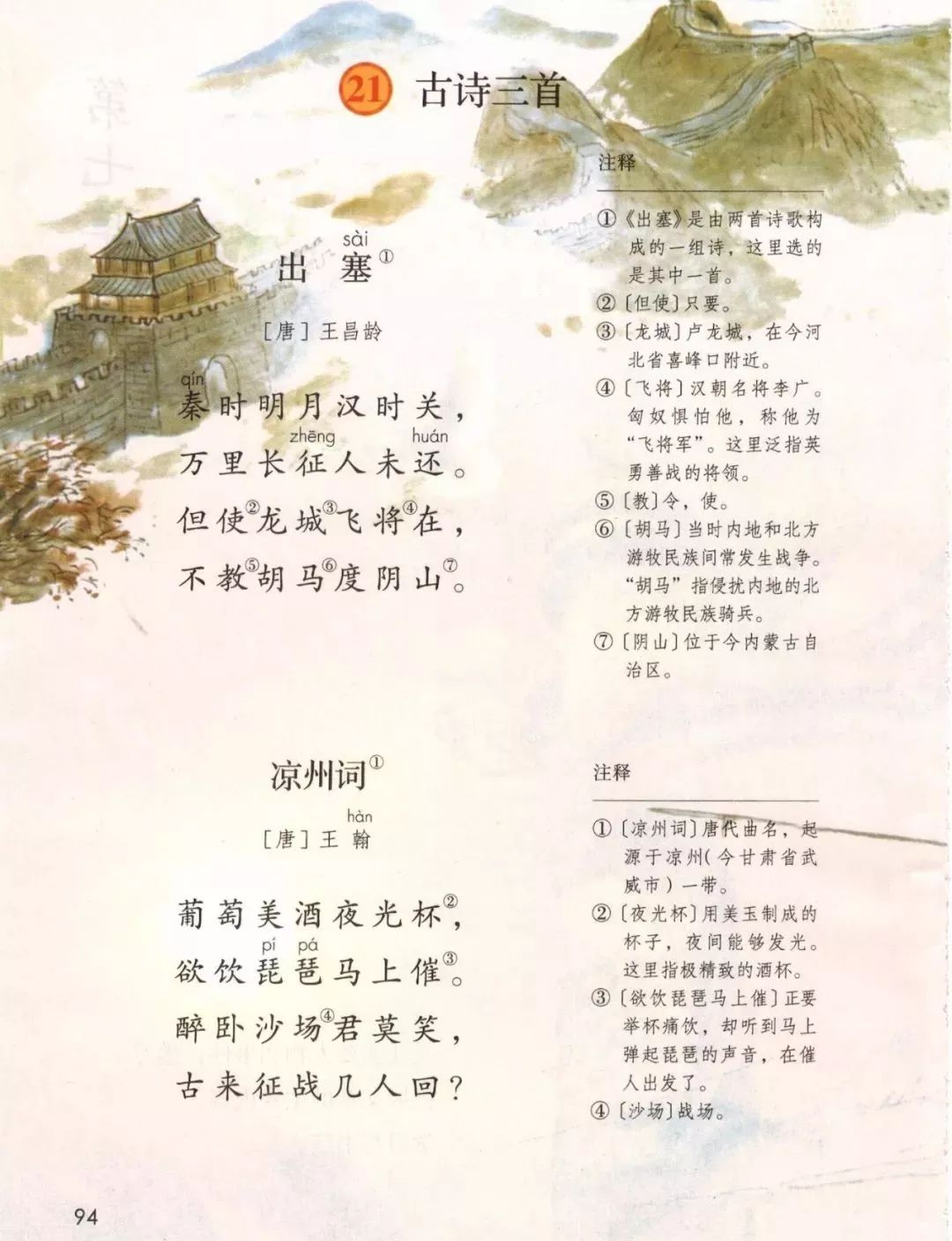 统编版2020年秋四年级上册语文电子教材课本(高清版,可打印)