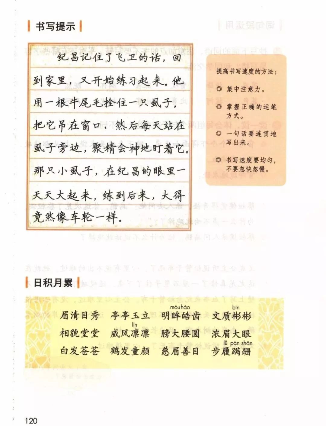 统编版2020年秋四年级上册语文电子教材课本(高清版,可打印)