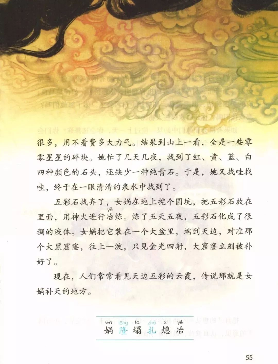 统编版2020年秋四年级上册语文电子教材课本(高清版,可打印)