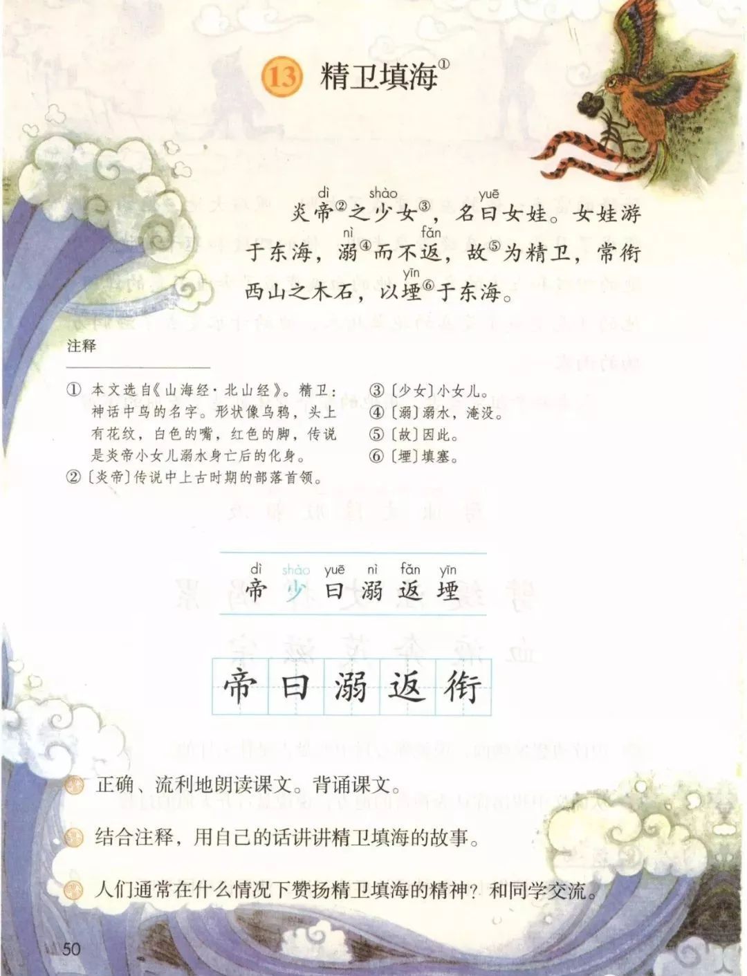 统编版2020年秋四年级上册语文电子教材课本(高清版,可打印)